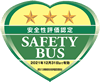 貸切バス事業者安全性評価認定制度 認定事業者 SAFETY BUS