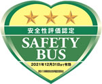 貸切バス事業者安全性評価認定SAFETYBUS